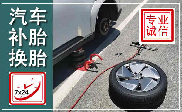 桦川汽车换轮胎,附近上门换轮胎电话